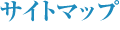 �T�C�g�}�b�v