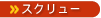 �X�N�����[