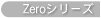 Zero�V���[�Y