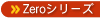 Zero�V���[�Y
