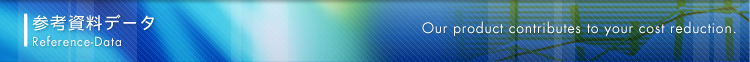 �Q�l�����f�[�^